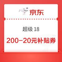 今日好券|9.18上新：周五好券速领！京东领188元红包、京东领999元超市卡等~