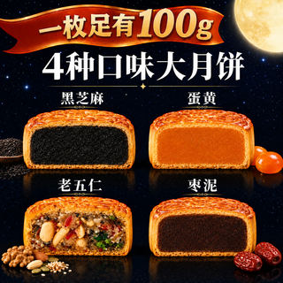 津之言 老式五仁月饼礼盒 720g 8枚