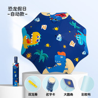 温诗欧 卡通儿童全自动晴雨伞