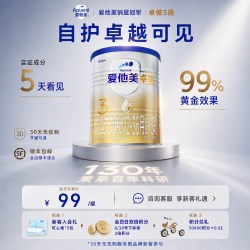 爱他美 旗舰店】爱他美卓傲3段幼儿配方奶粉300g12-36个月三段婴儿