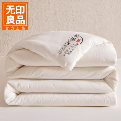 无印良品 17日20:00点：无印良品    A类大豆纤维春秋被子 150*200cm约6斤