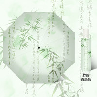 温诗欧 国风黑胶晴雨两用伞