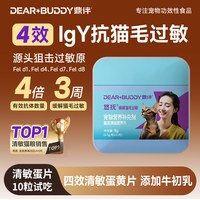 鼎伴 蛋黄片蛋片悠抚四效抗过敏猫粮伴侣脱敏营养防猫毛过敏试吃装10片