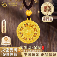 中国黄金 黄金项链足金八宝罗盘吊坠编绳福字情人生日礼物情人节礼物送女友 定制足金项链 约15.9g