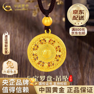 中国黄金 黄金项链足金八宝罗盘吊坠编绳福字情人生日礼物情人节礼物送女友 定制足金项链 约15.9g