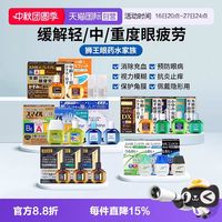 狮王 日本狮王美白眼球眼药水滴眼液隐形干眼症缓解疲劳护眼