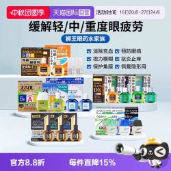 狮王 日本狮王美白眼球眼药水滴眼液隐形干眼症缓解疲劳护眼