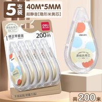 得力 米黄色修正带原纸色学生用实惠装5个