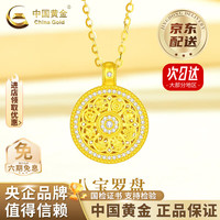 中国黄金 足金八宝罗盘吊坠女2026新款黄金挂坠生日礼物情人节礼物送女友 八宝罗盘吊坠 约2.3g