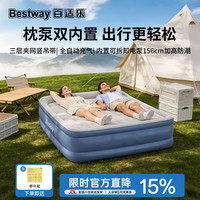 BESTWAY 云酣自动充气床垫 多人加高气垫床户外露营家用打地铺内置泵671DV