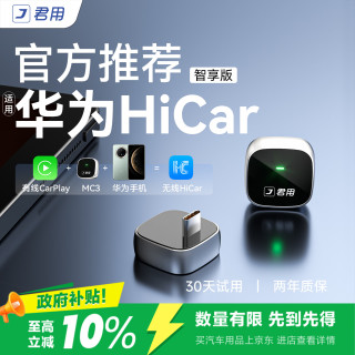 君用 华为HiCar适用奥迪大众奔驰沃尔沃车载互联盒 MC3