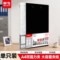 晨光 ADM95088A 双强力夹 A4金属文件夹 黑色 1个装