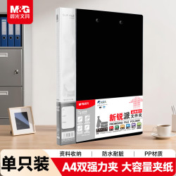 晨光 ADM95088A 双强力夹 A4金属文件夹 黑色 1个装