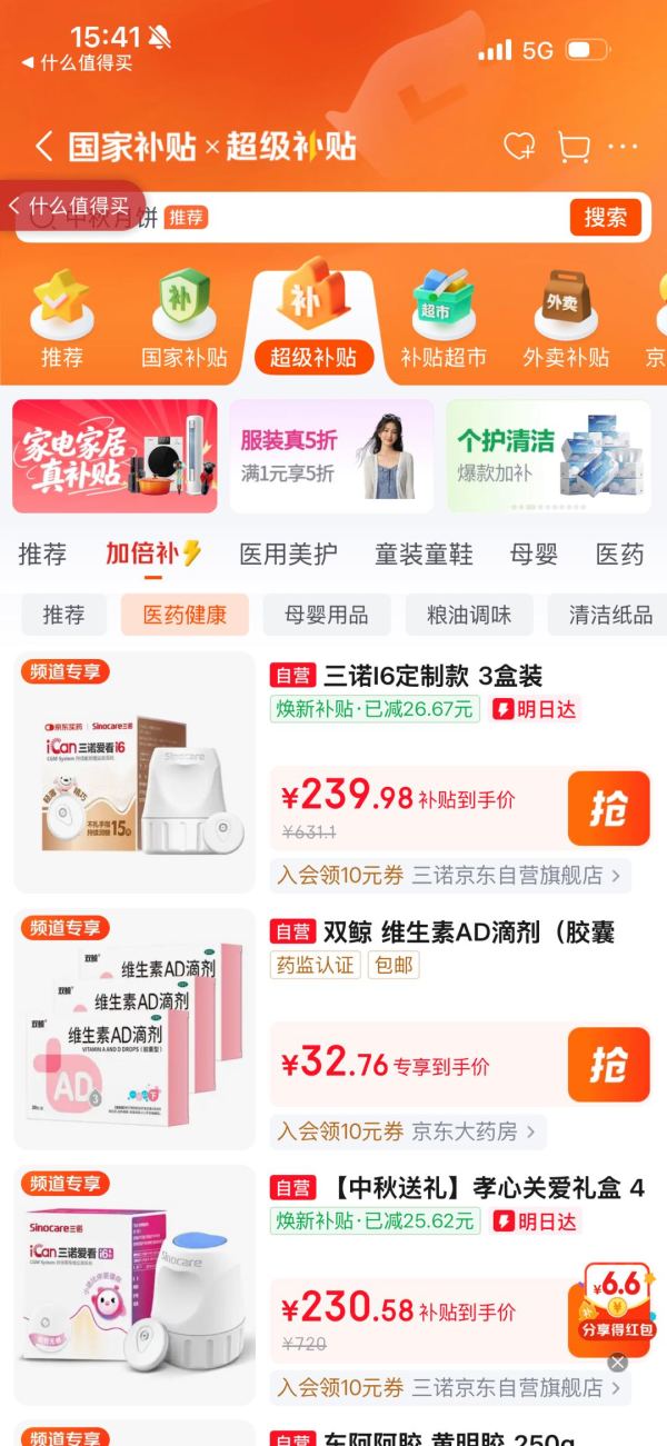 三诺 持续葡萄糖监测系统i6 3盒装