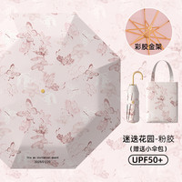 温诗欧 金钩印花晴雨伞防晒折叠伞