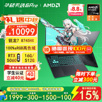 华硕 天选6 Pro 锐龙版 16英寸电竞屏游戏本(锐龙7 8745HX 16G 512G RTX5060 165hz高刷 灰)