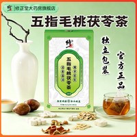 修正 五指毛桃茯苓茶清香温润四季佳饮
