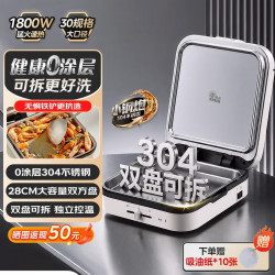 美的 S6 0涂层不锈钢 双盘可拆洗 电饼铛
