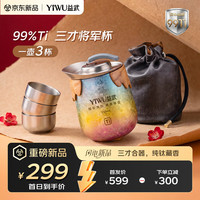 益武 纯钛便携茶具套装高档户外旅行泡茶神器茶水分离防烫快客杯礼物 冰晶银 （一壶3杯）