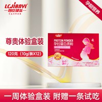 朗臣健益 孕妇全孕期专用蛋白质营养粉加叶酸维生素便携袋装蛋白粉