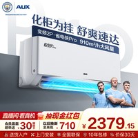 奥克斯 省电侠PRO空调家用一级能效2匹客厅挂机变频官方