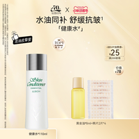 澳尔滨 健康水精华水爽肤水补水祛痘化妆水保湿水护肤修护