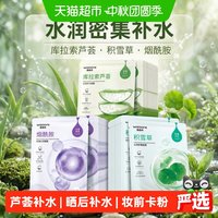 88VIP：屈臣氏 水漾舒缓密集补水保湿面膜库拉索芦荟积雪草烟酰胺植萃焕肤