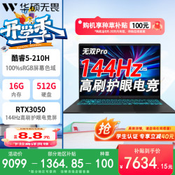 华硕 无双Pro 16英寸笔记本电脑独显设计师（酷睿5-210H 16G 512G RTX3050）
