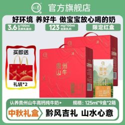 认养 贵州山牛纯牛奶mini小包装儿童牛奶高钙 贵州山牛125mL*9盒*2提（中秋礼盒）
