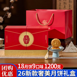 稻香村 月饼礼盒中秋福利高端礼盒蛋黄莲蓉五仁稻香颂月1250g