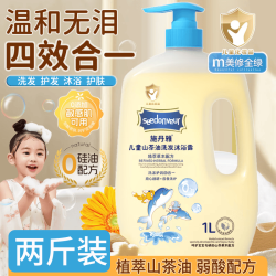 施丹雅 儿童沐浴露四合一茶籽油温和弱酸配方水润保湿洁净嫩肤全家可用1L