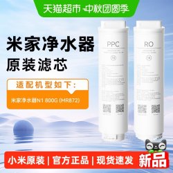 米家 小米米家净水器800GN1复合滤芯PPC反渗透RO滤芯13号14号原装正品/
