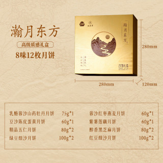 三全 瀚月东方月饼礼盒 975g 8味12饼