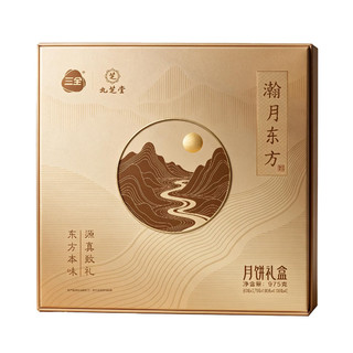 三全 瀚月东方月饼礼盒 975g 8味12饼