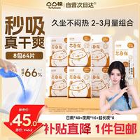 凸凸棉 卫生巾64片超薄透气学生少女姨妈巾日夜用套装京东自营整箱发