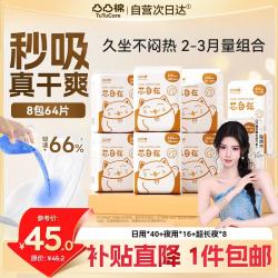 凸凸棉 卫生巾64片超薄透气学生少女姨妈巾日夜用套装京东自营整箱发