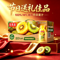 佳果源 100%NFC奇异果汁中秋礼盒装猕猴桃汁高档果汁250g*10瓶