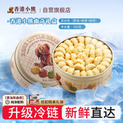 Rene Little Bear 香港小熊曲奇饼干礼盒 505g