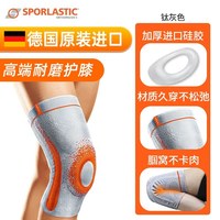 Sporlastic 德国专业护膝男运动膝盖女秋半月板损伤篮球跑步满天星