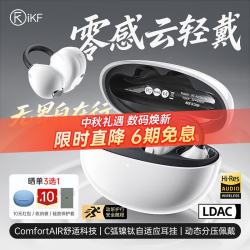 iKF AirClip Pro 气传导 月光白 蓝牙耳机