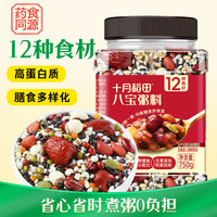 20点开始：十月稻田 八宝粥米 1.5斤 八宝杂粮粥米 八宝粥原料  早餐养胃