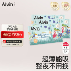Alvin 小探险家纸尿裤 NB码5片