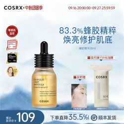 COSRX 蜜光瓶精华 水漾蜂胶精华 30ml