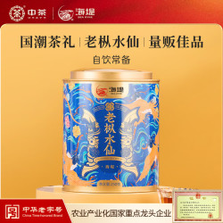 海堤 中茶乌龙茶御承国风武夷岩茶老枞水仙一级250g中足火罐装口粮茶叶