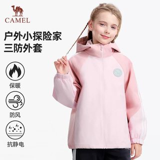 骆驼 小先锋 防风三防 儿童三合一外套
