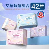 优爱草 到手42片 医护级艾草卫生巾绵柔亲肤超薄透气日夜组合装