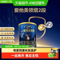 爱他美 领熠2段较大婴儿配方奶粉300g*1罐