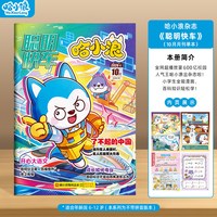 移动端：中南天使 哈小浪上学记全套1-30册 漫画书