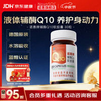 NovaSOL 蓝帽认证 德国原装进口增强免疫力心脏水溶保健品  30粒*1瓶