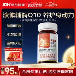NovaSOL 蓝帽认证 德国原装进口增强免疫力心脏水溶保健品  30粒*1瓶